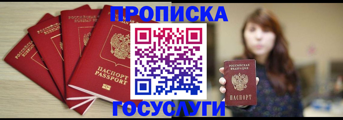 временная регистрация госуслуги в Омске