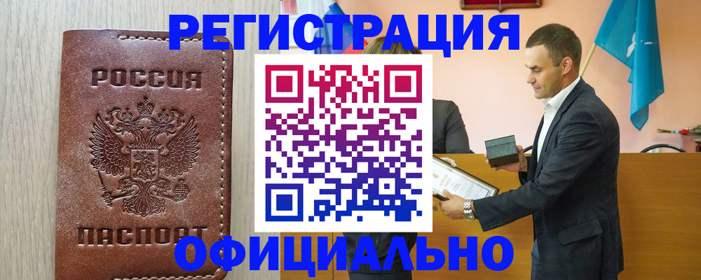 прописка от собственника в Омске