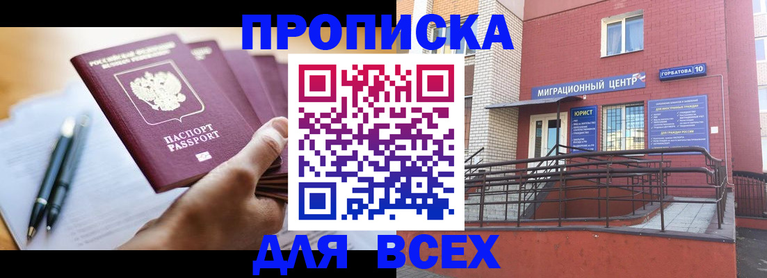 временная регистрация собственник в Омске