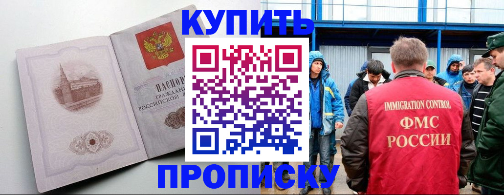 временная регистрация надежно в Омске